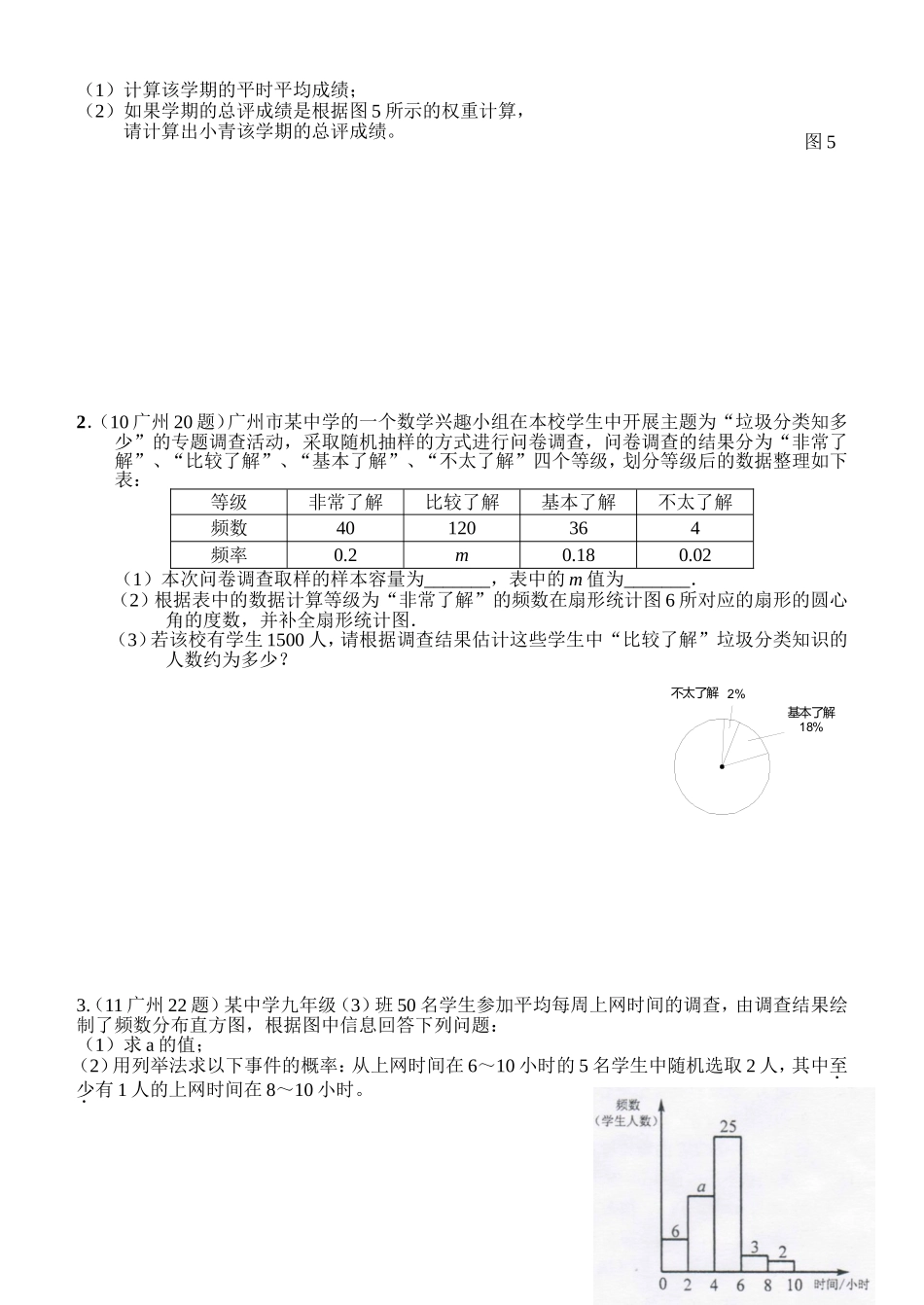 7、对应指导书第八-九章统计概率_第2页