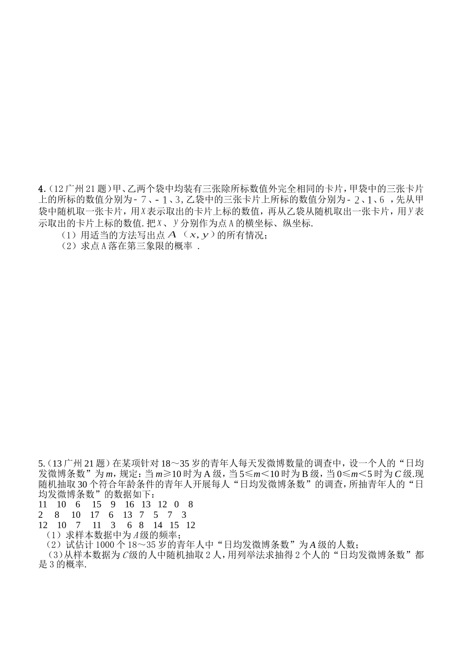 7、对应指导书第八-九章统计概率_第3页