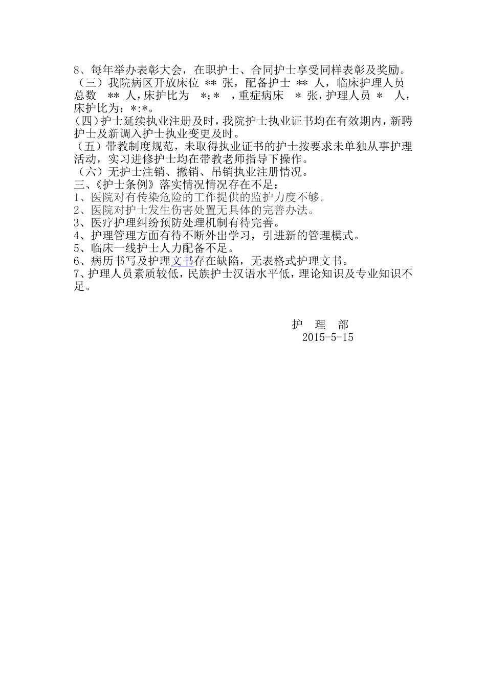 《护士条例》自查_第2页