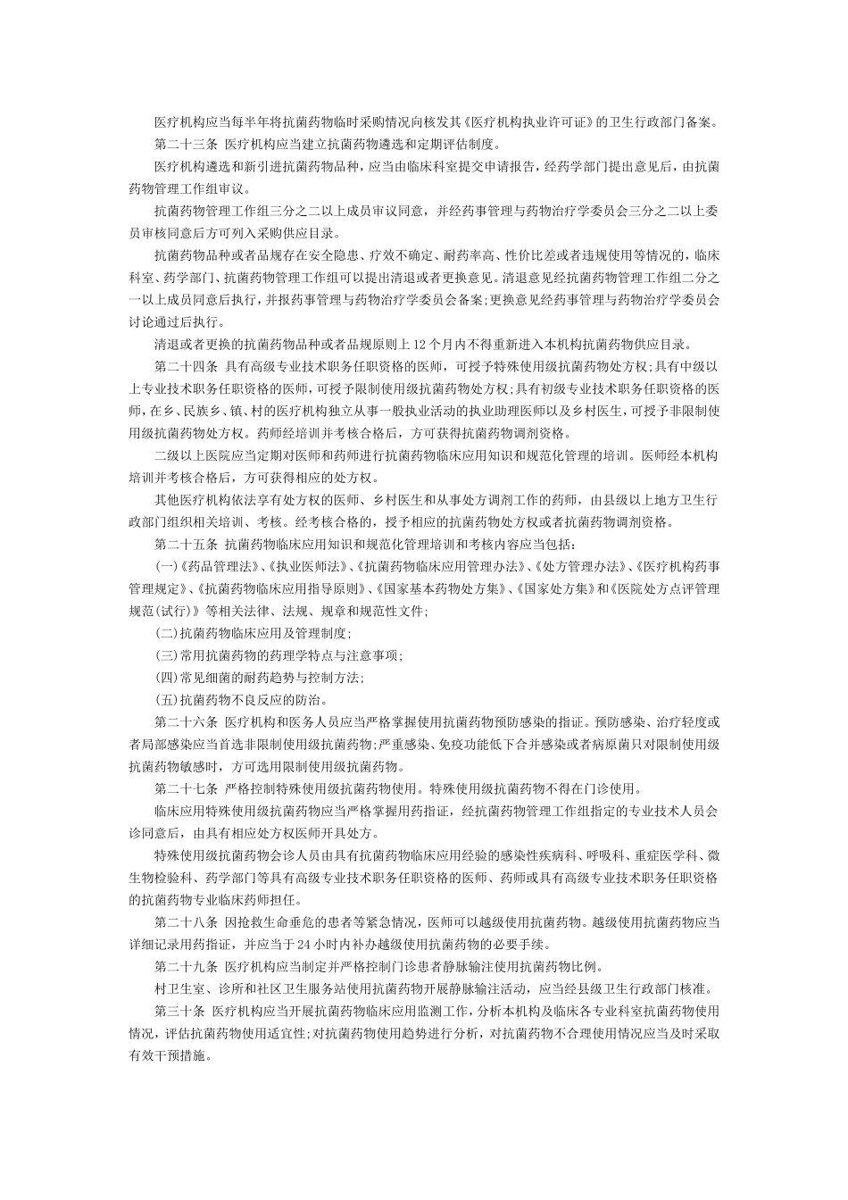 《抗菌药物临床应用管理办法》(全文)_第3页