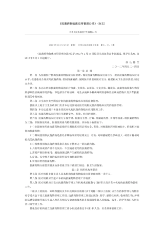 《抗菌药物临床应用管理办法》(全文)