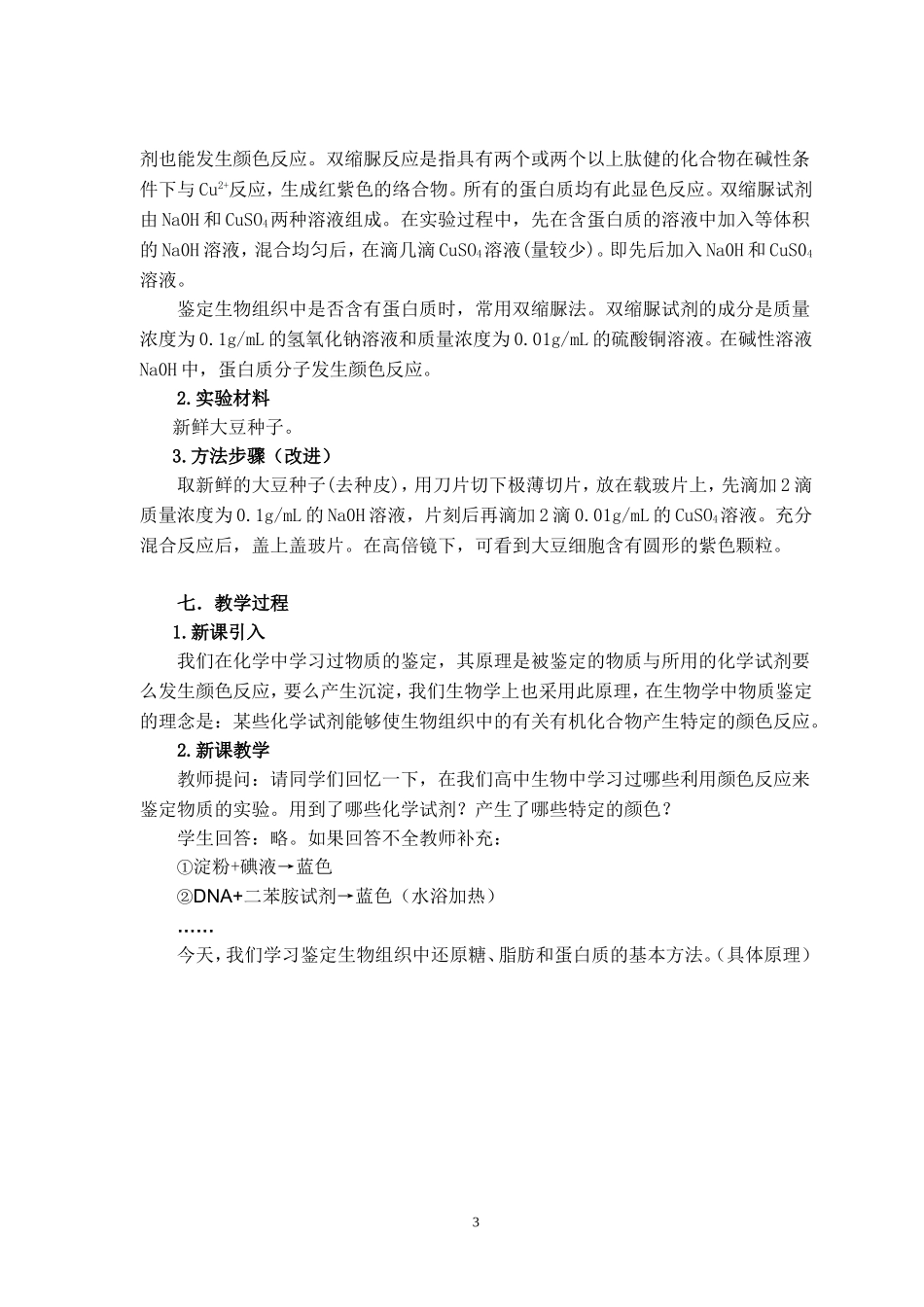 《还原糖、脂肪、蛋白质的鉴定实验》_第3页