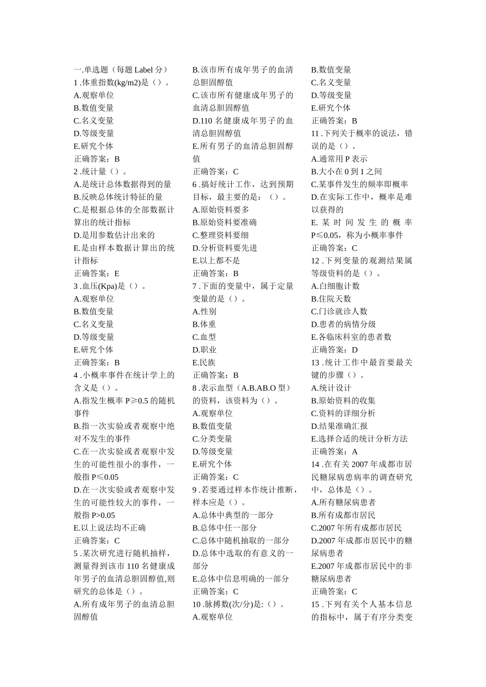 《医学统计学》期末考试试题及答案_第1页