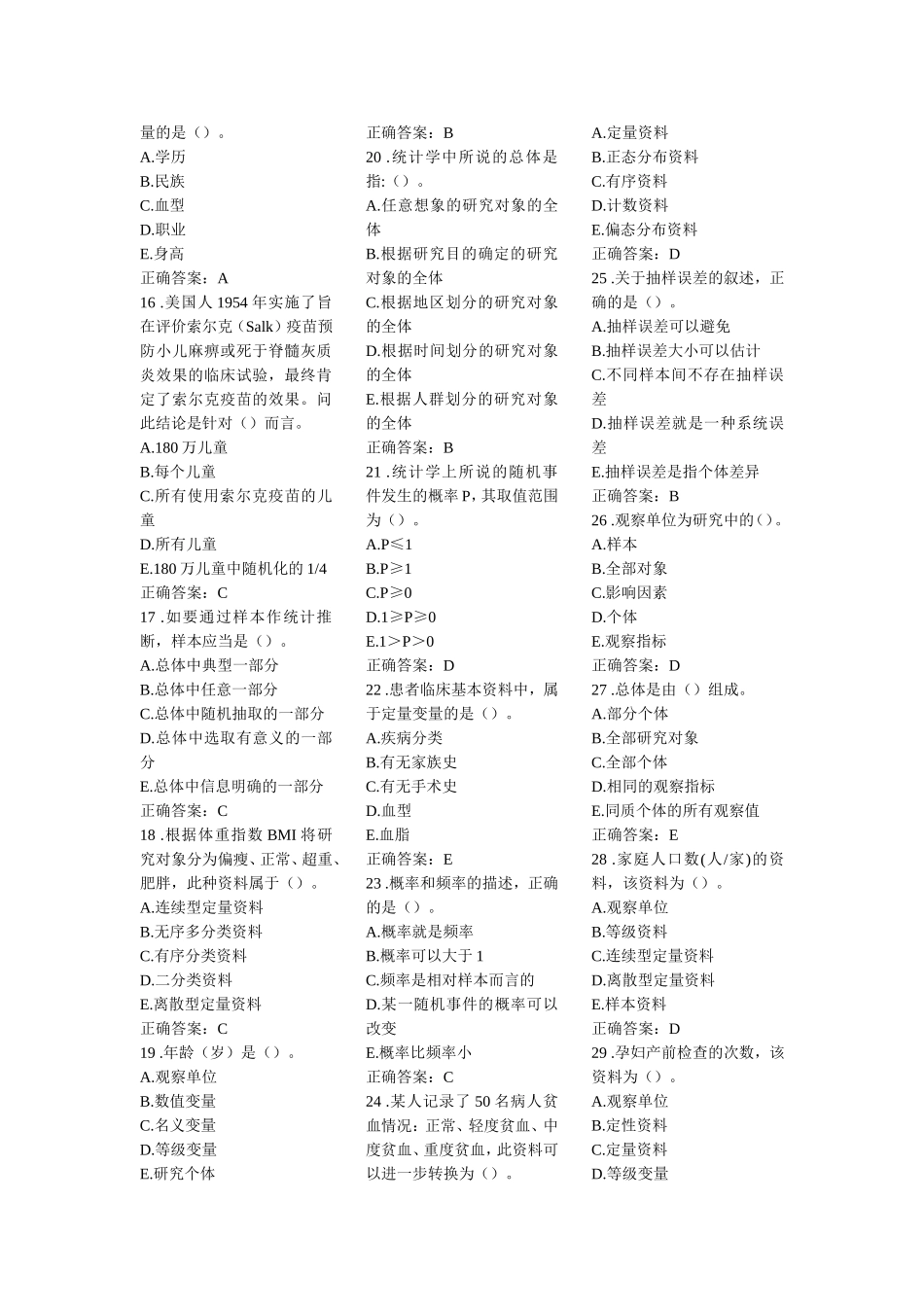 《医学统计学》期末考试试题及答案_第2页