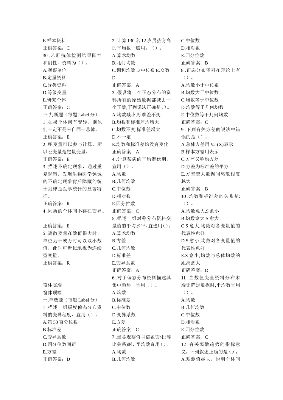 《医学统计学》期末考试试题及答案_第3页