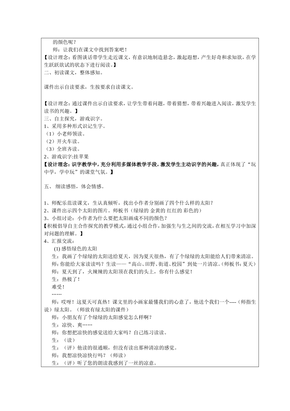 人教版小学语文一年级下《四个太阳》教案设计_第2页