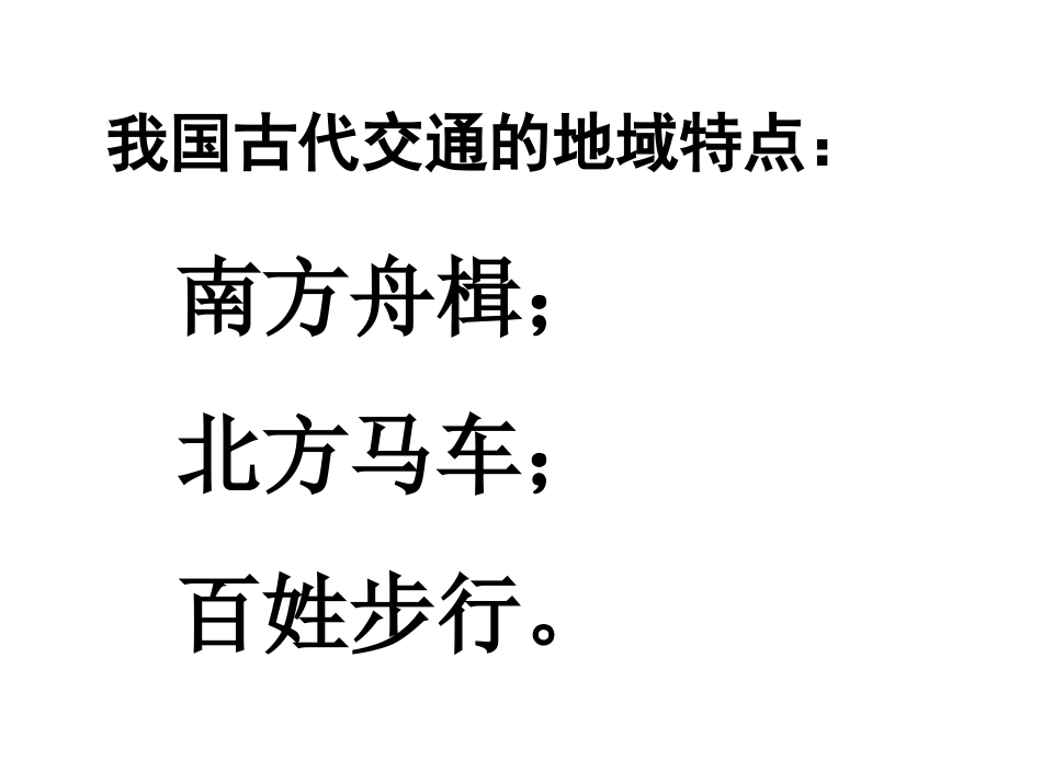 交通和通讯进步_第2页