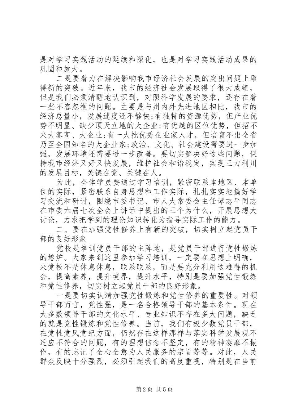 党校培训开学典礼发言稿_第2页