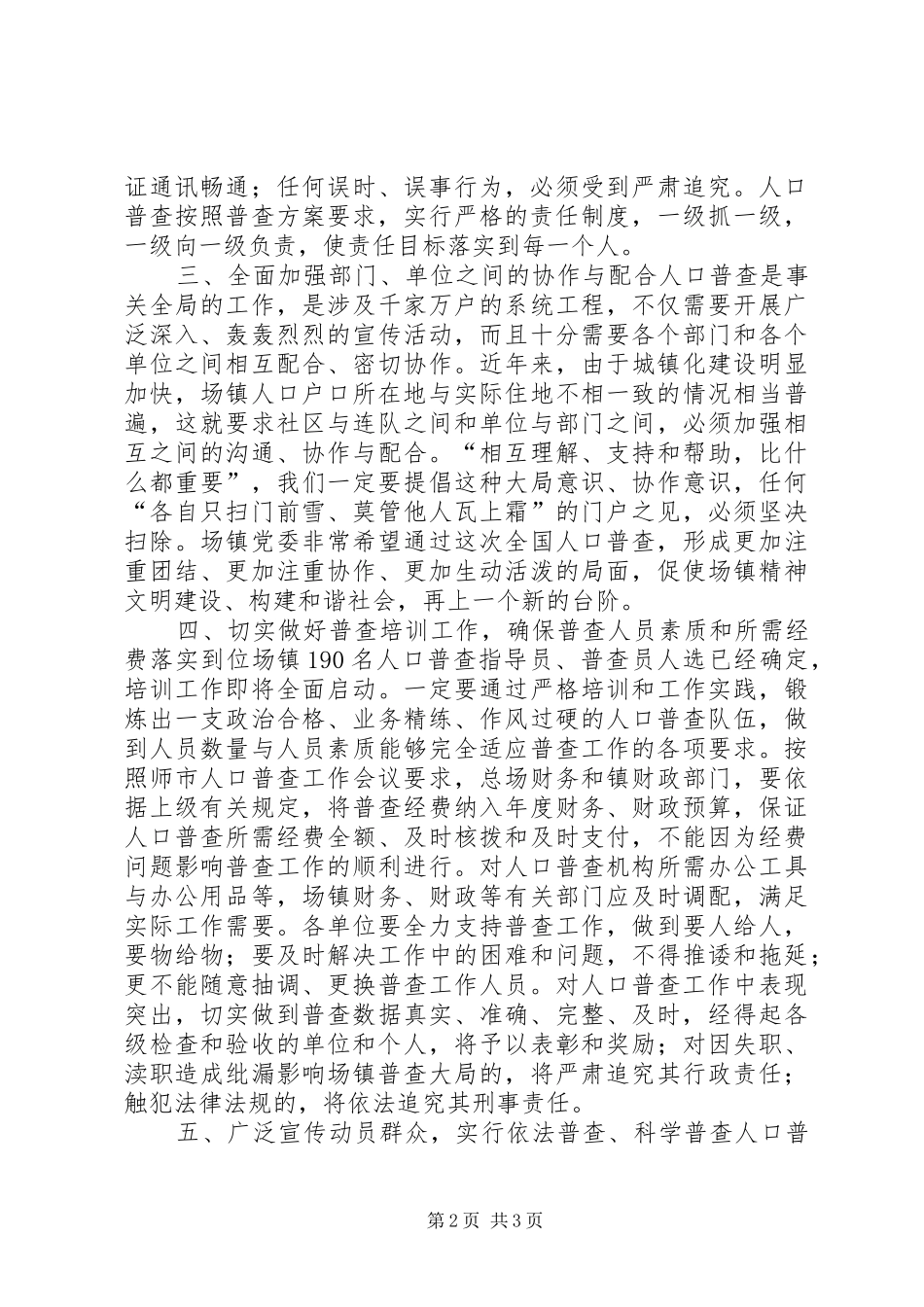 人口普查动员大会讲话稿_第2页