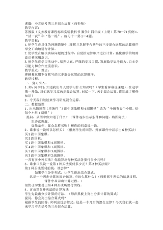 不含括号的三步混合运算(新)