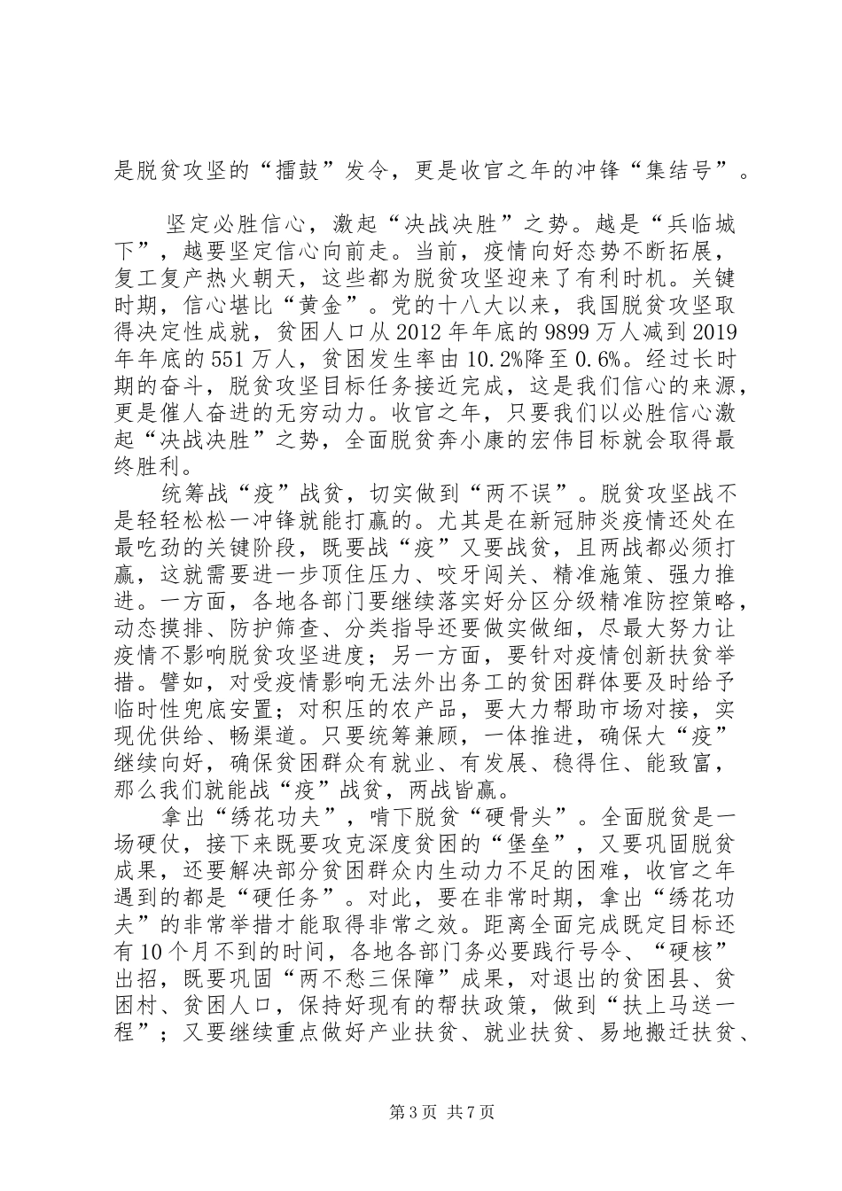 决战决胜脱贫攻坚座谈会习总书记重要讲话网评六篇_第3页
