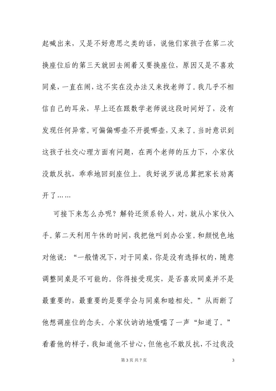 如何让孩子与同伴和谐相处_第3页