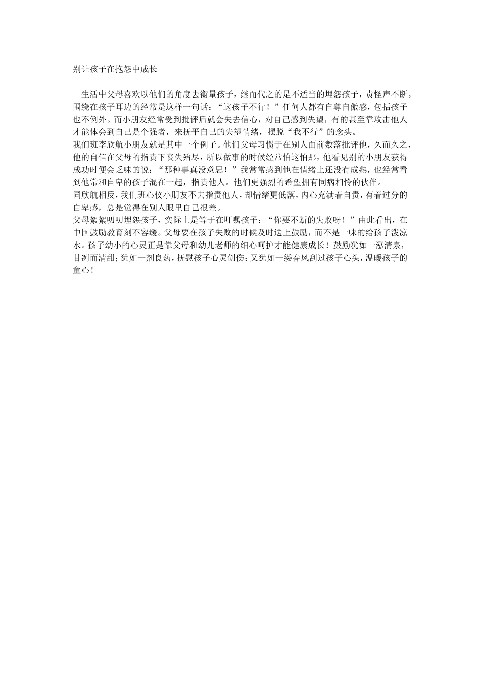 别让孩子在抱怨中成长 (2)_第1页