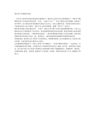 别让孩子在抱怨中成长 (2)