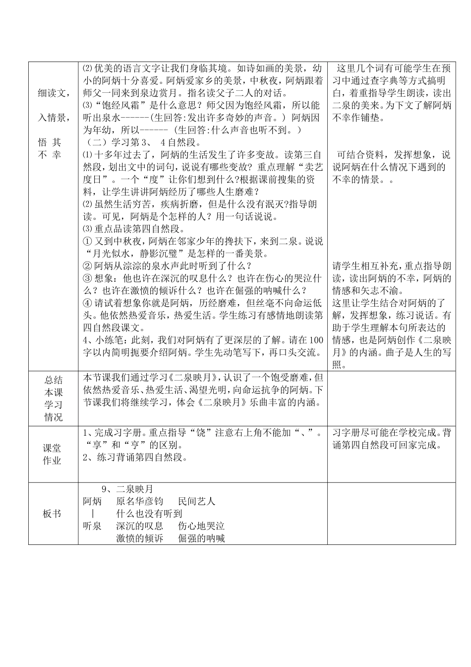 教学设计二泉映月_第3页