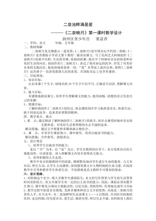教学设计二泉映月