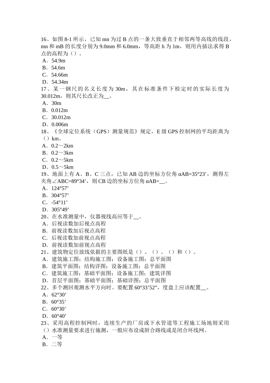 2018年上半年贵州工程测量员中级考试题_第3页