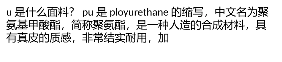 【pu是什么面料】pu指的是哪种材质的布料_第3页