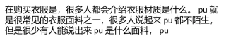 【pu是什么面料】pu指的是哪种材质的布料