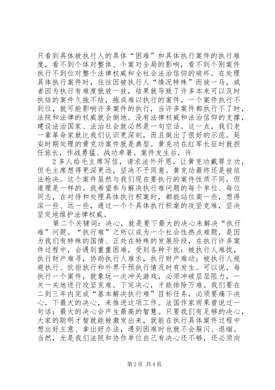 市委领导在全市法院“解决执行难”工作会议上的讲话(原创稿)_第2页