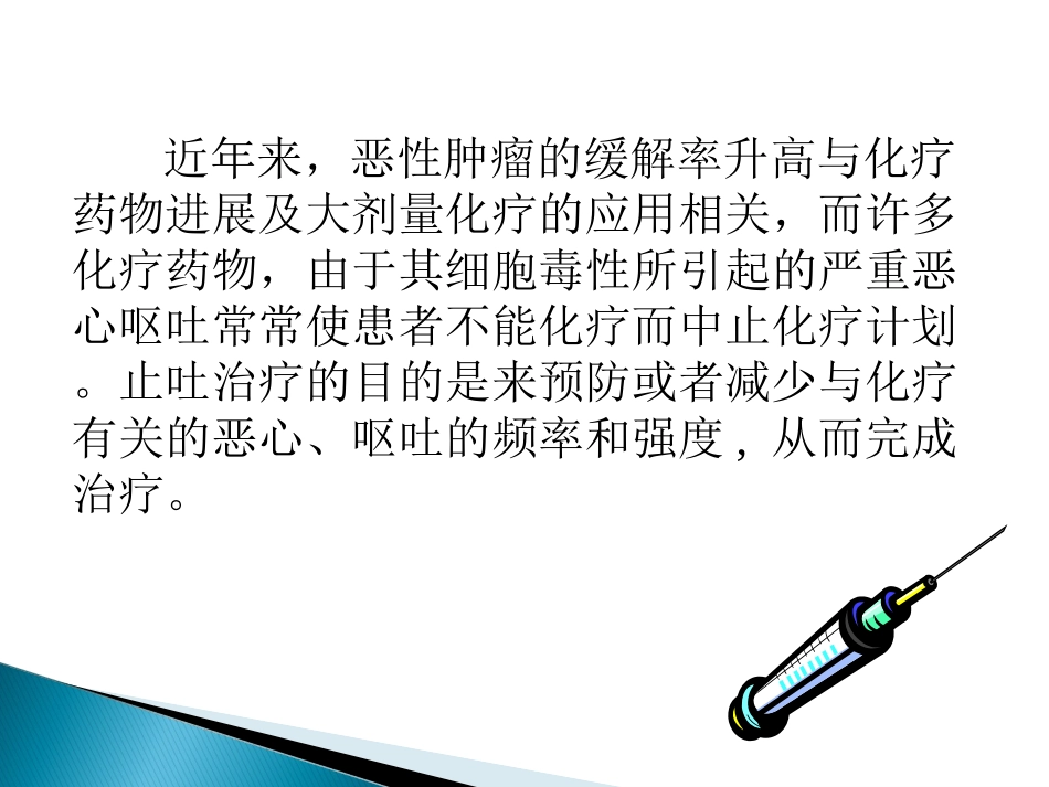 5-HT受体拮抗剂_第2页
