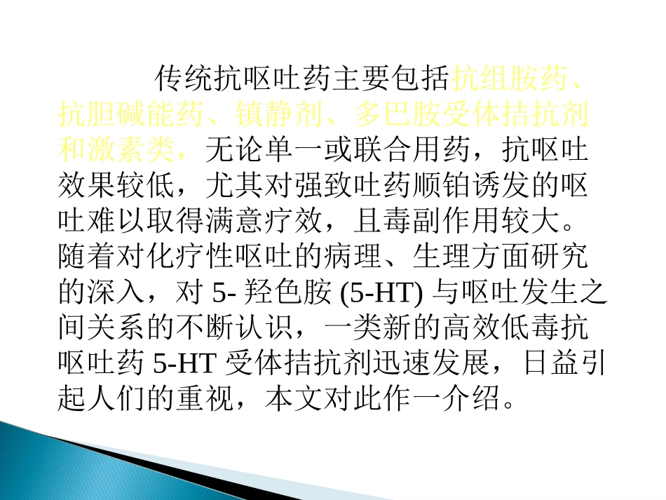5-HT受体拮抗剂_第3页