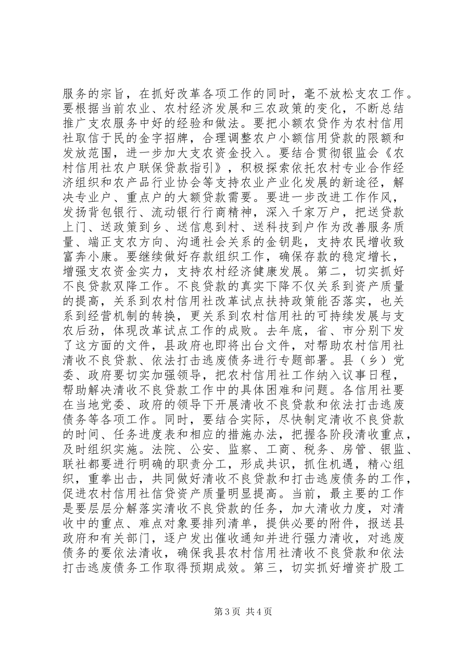 在全县农村信用合作工作会议上的讲话_第3页