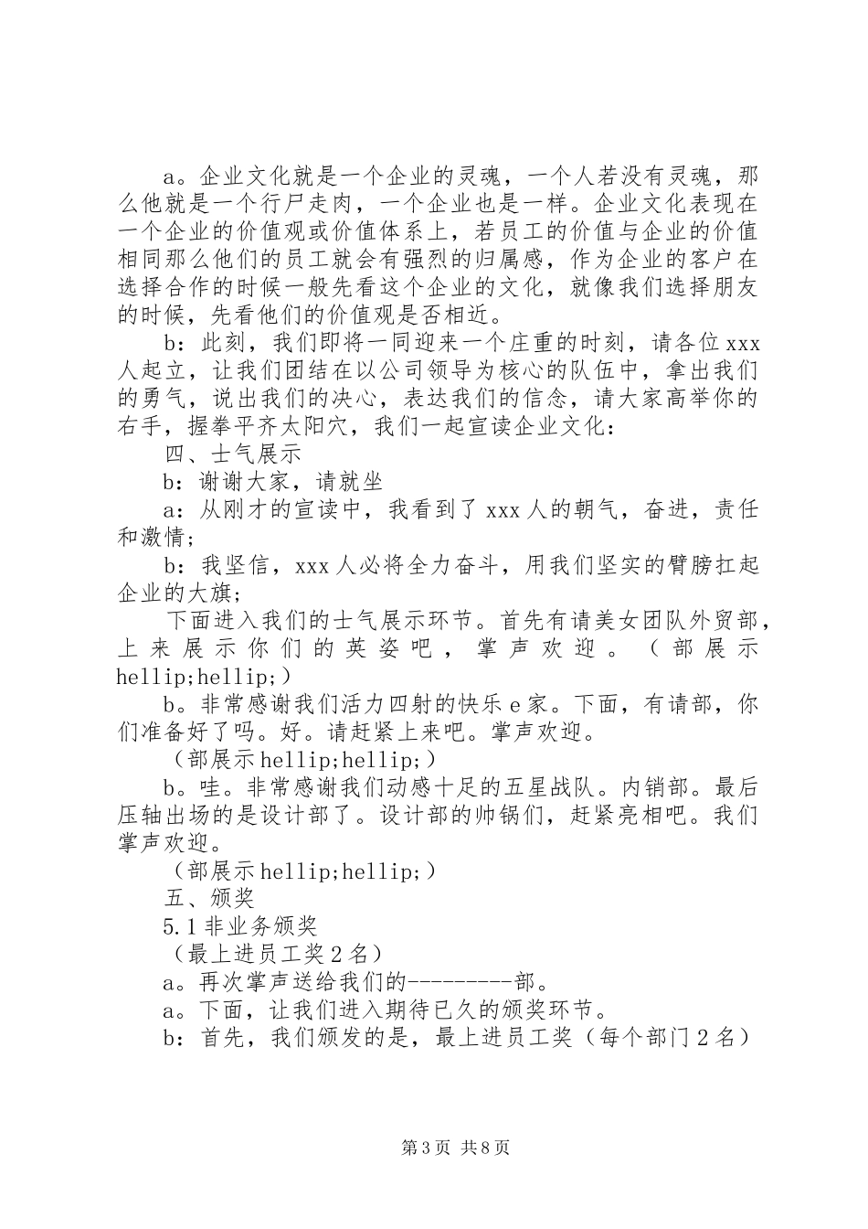 企业月度大会主持词_第3页