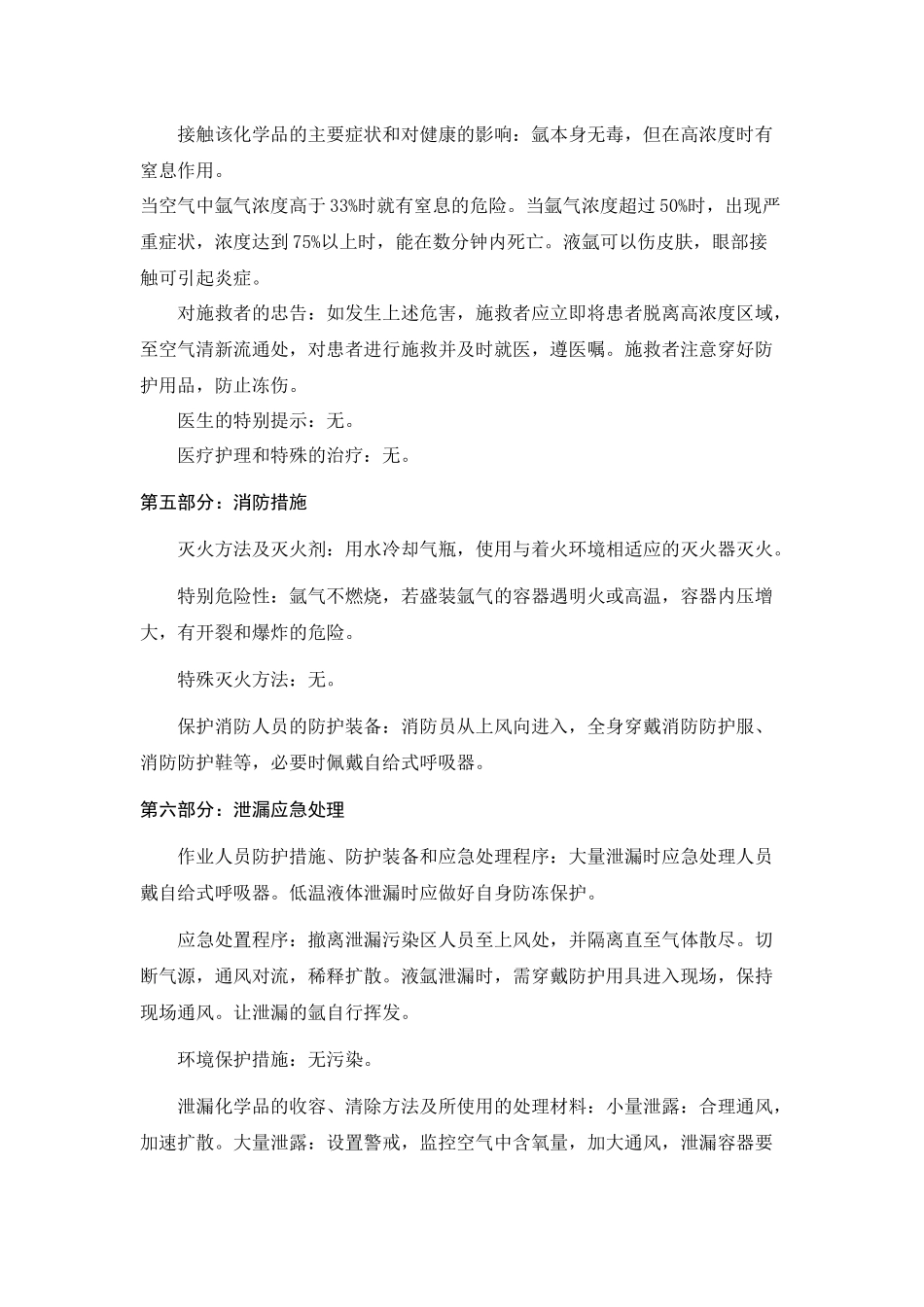 2016年--氩气安全技术说明书(MSDS)_第3页