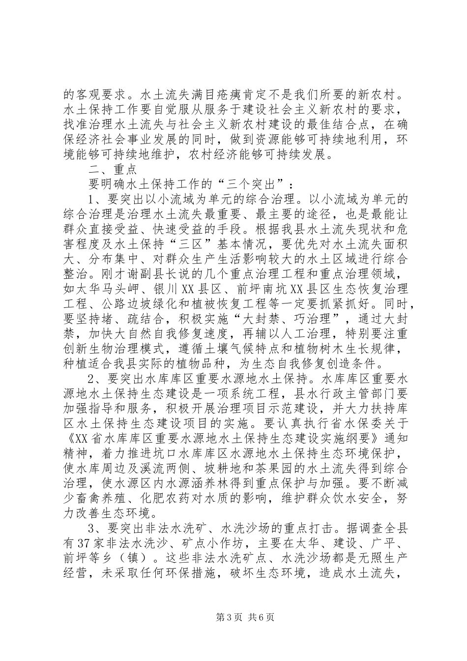 县委水土保持工作会议上的讲话_第3页