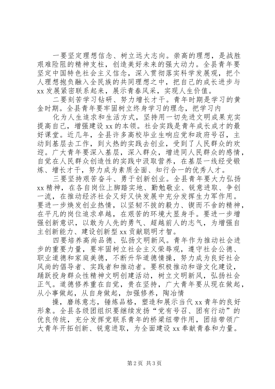 在纪念五四运动93周年大会上的讲话_第2页