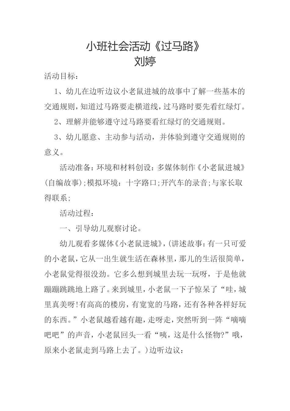 小班社会活动_第1页