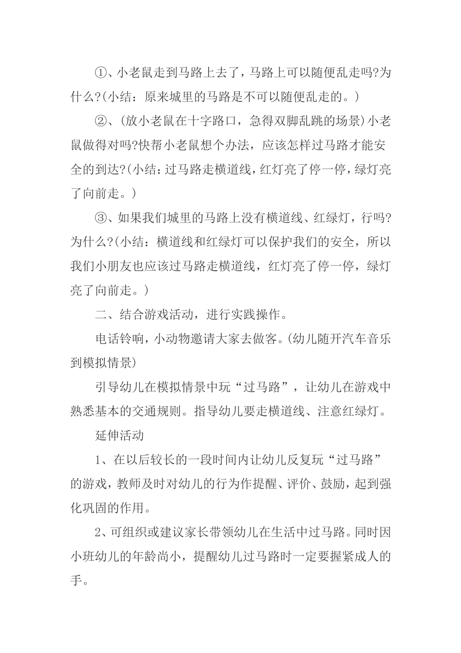 小班社会活动_第2页