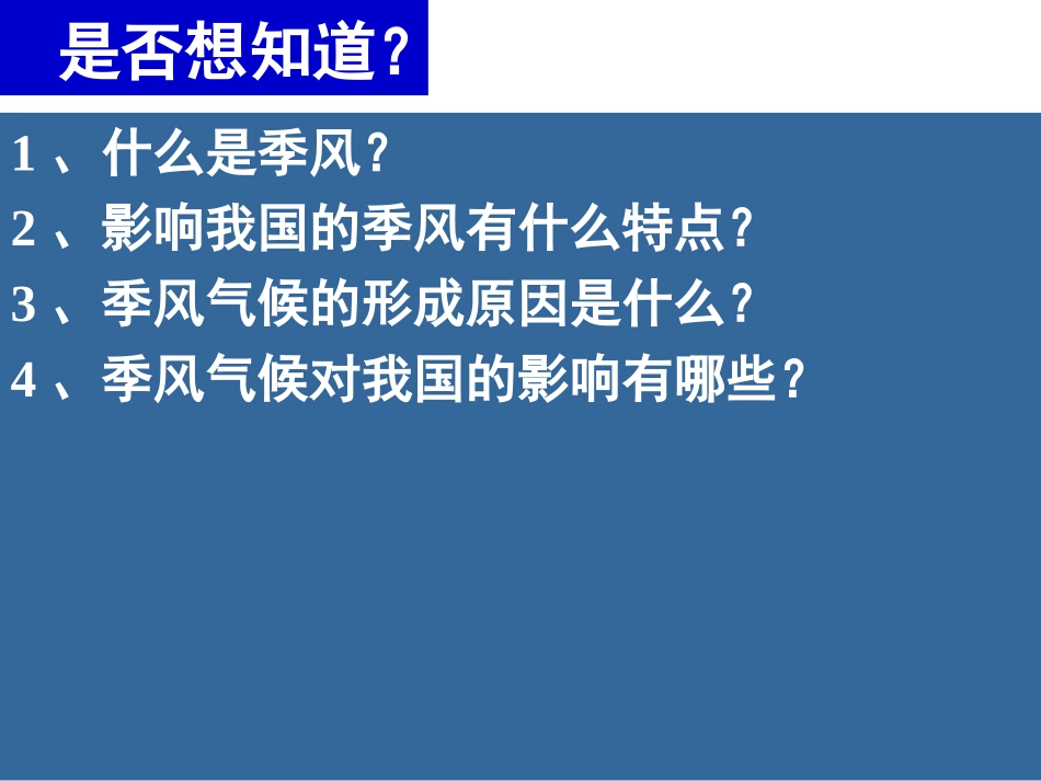 季风气候(恢复)_第3页