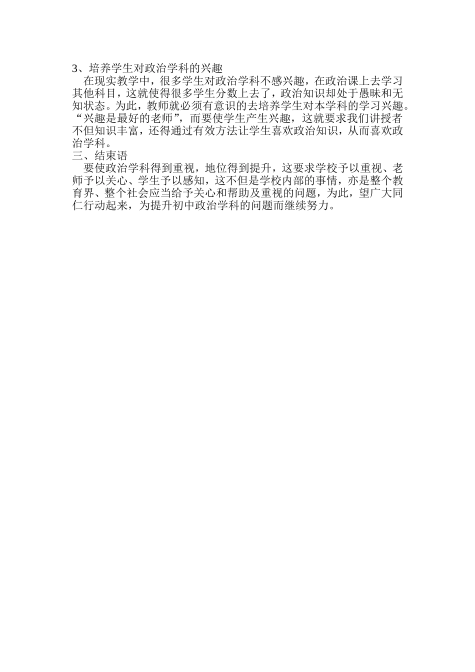 如何提升初中政治学科问题的解决方案_第2页