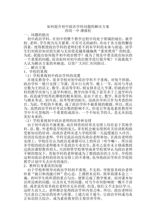 如何提升初中政治学科问题的解决方案