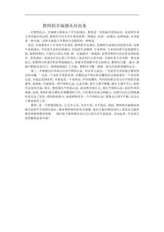 教师的幸福感从何而来 (2)