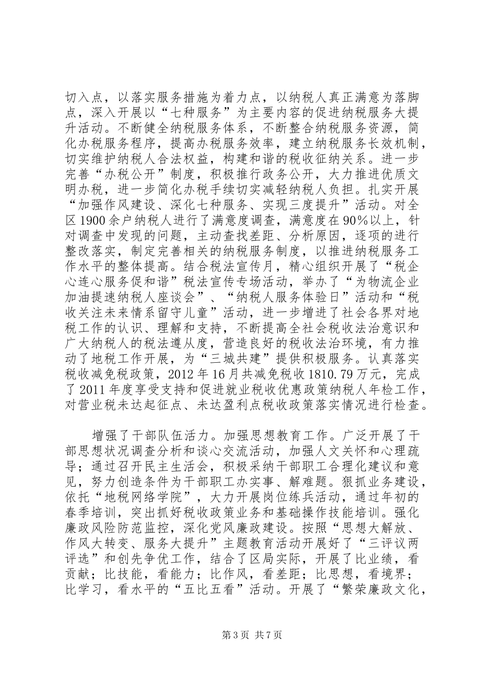 地税局上年小结暨下年安排_第3页