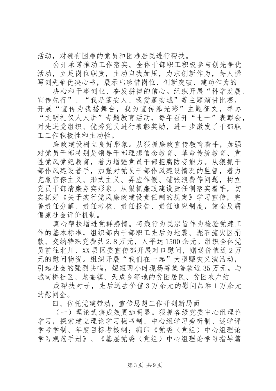 县委宣传部党建工作计划_第3页