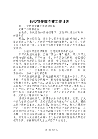 县委宣传部党建工作计划