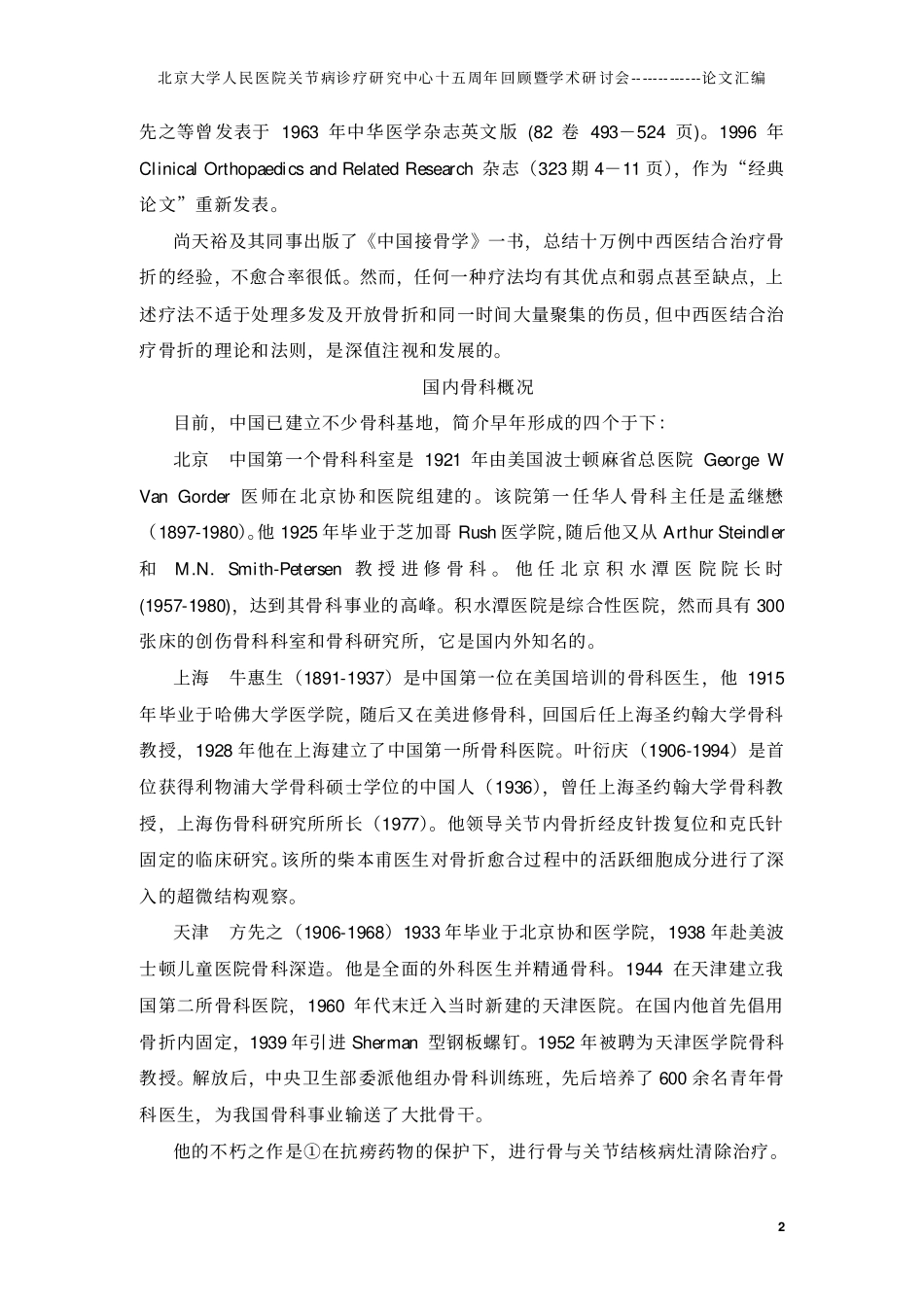 中国骨科的过去和现在_第2页