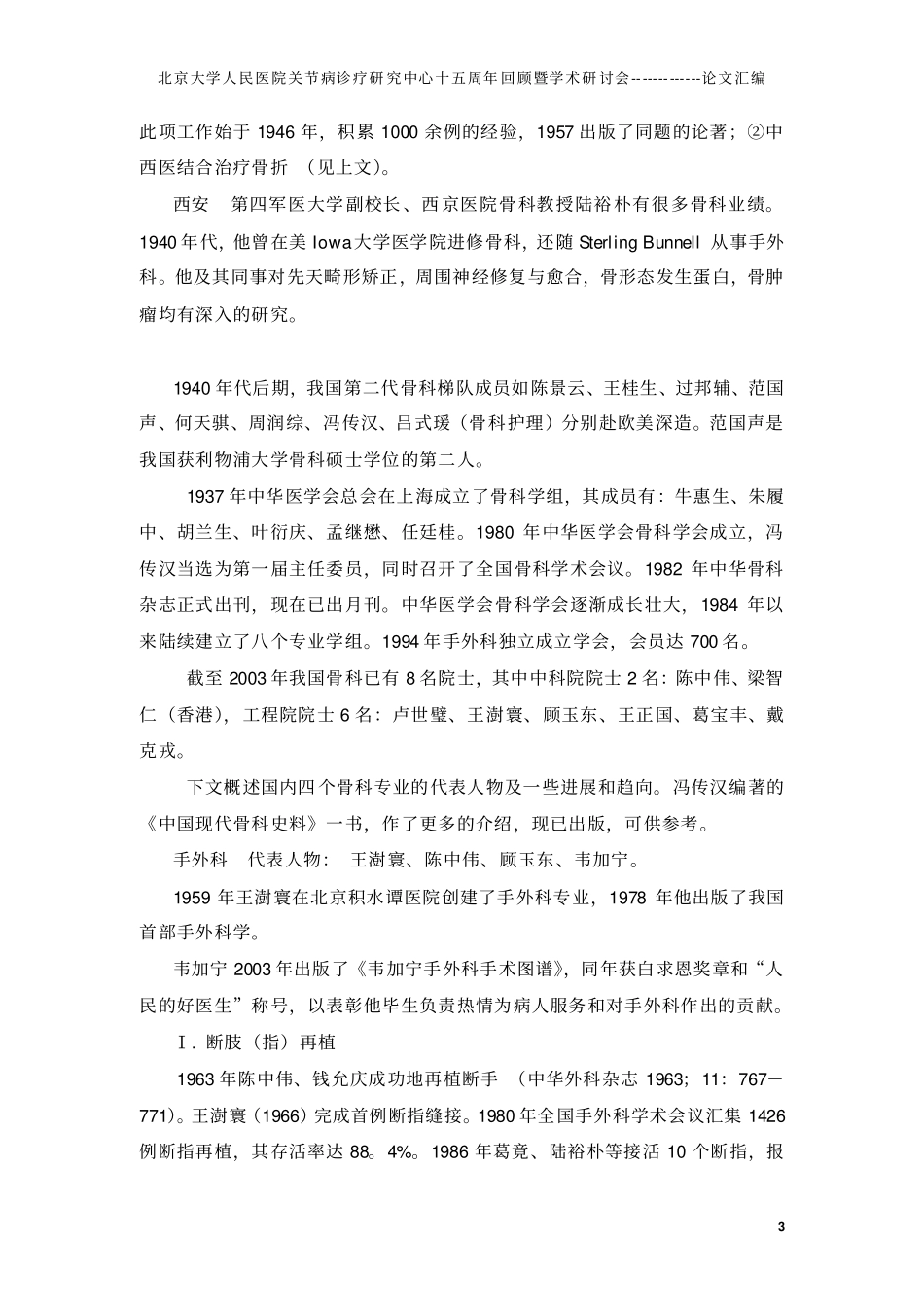 中国骨科的过去和现在_第3页