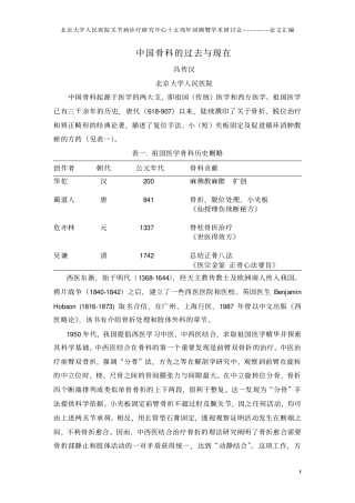 中国骨科的过去和现在