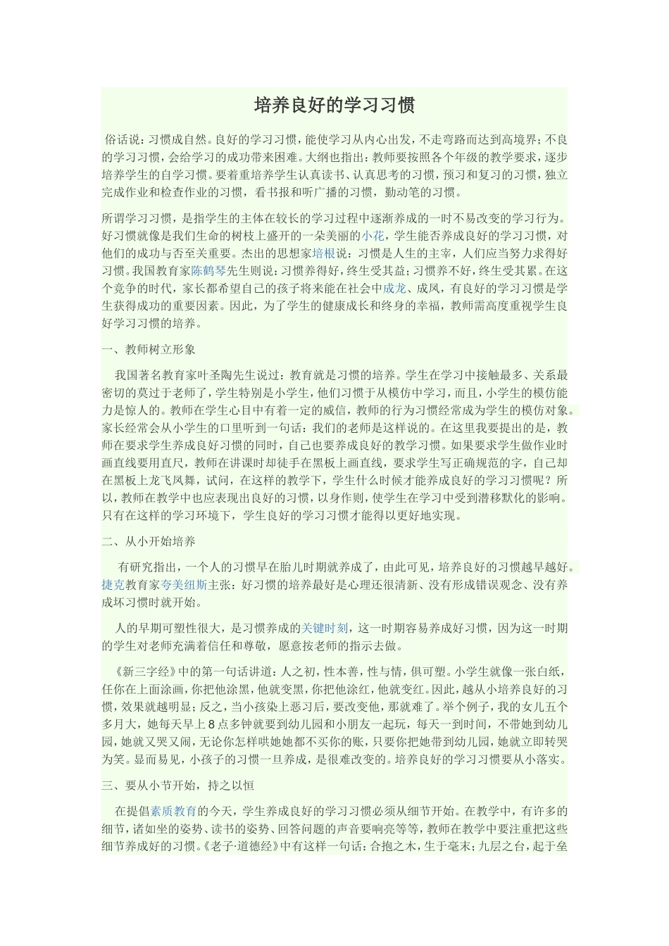 培养良好的学习习惯 (7)_第1页
