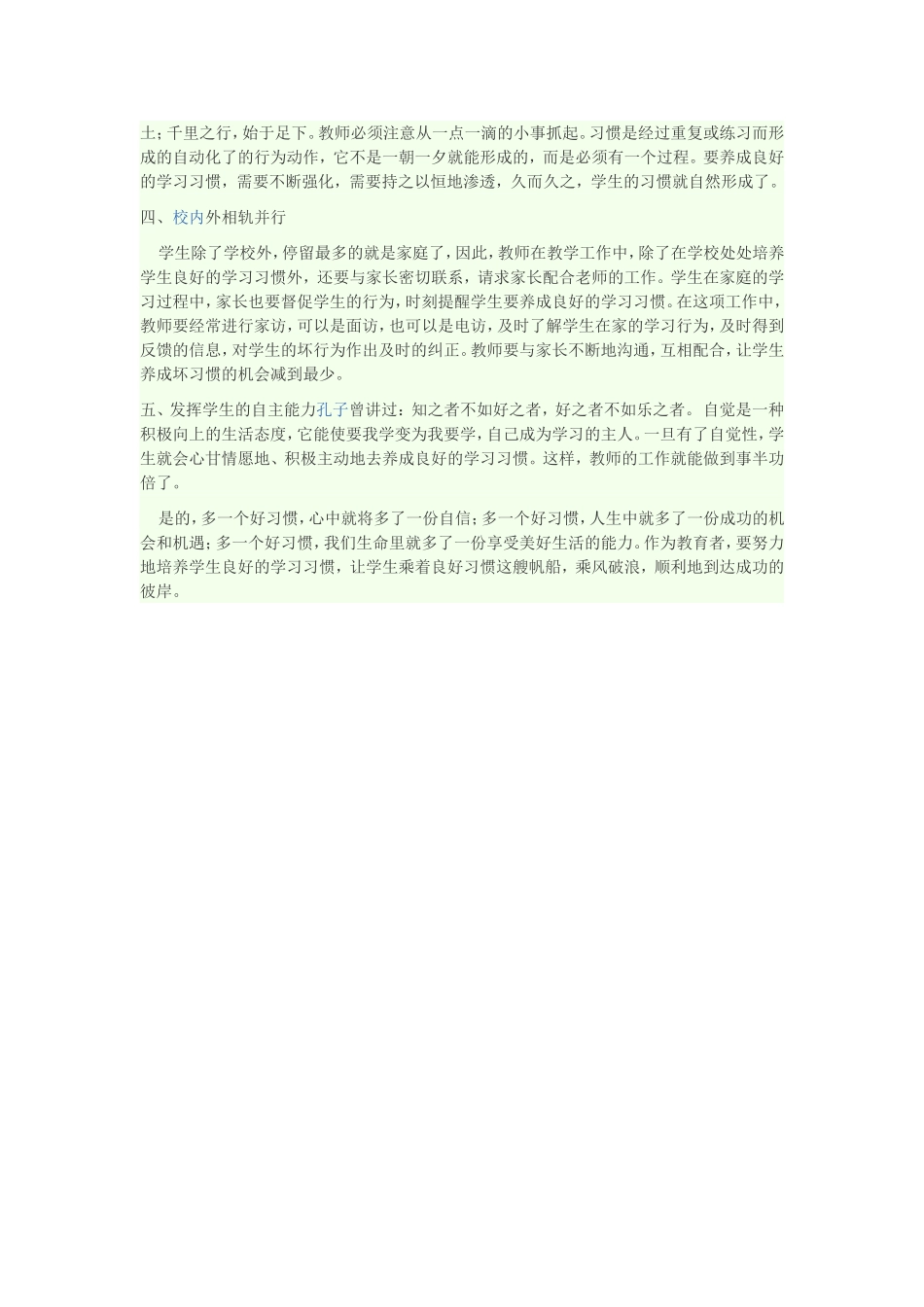培养良好的学习习惯 (7)_第2页