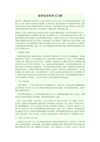 培养良好的学习习惯 (7)