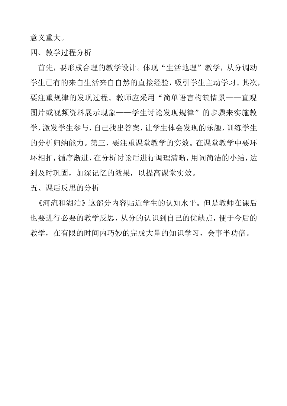 《河流和湖泊》课例分析_第3页