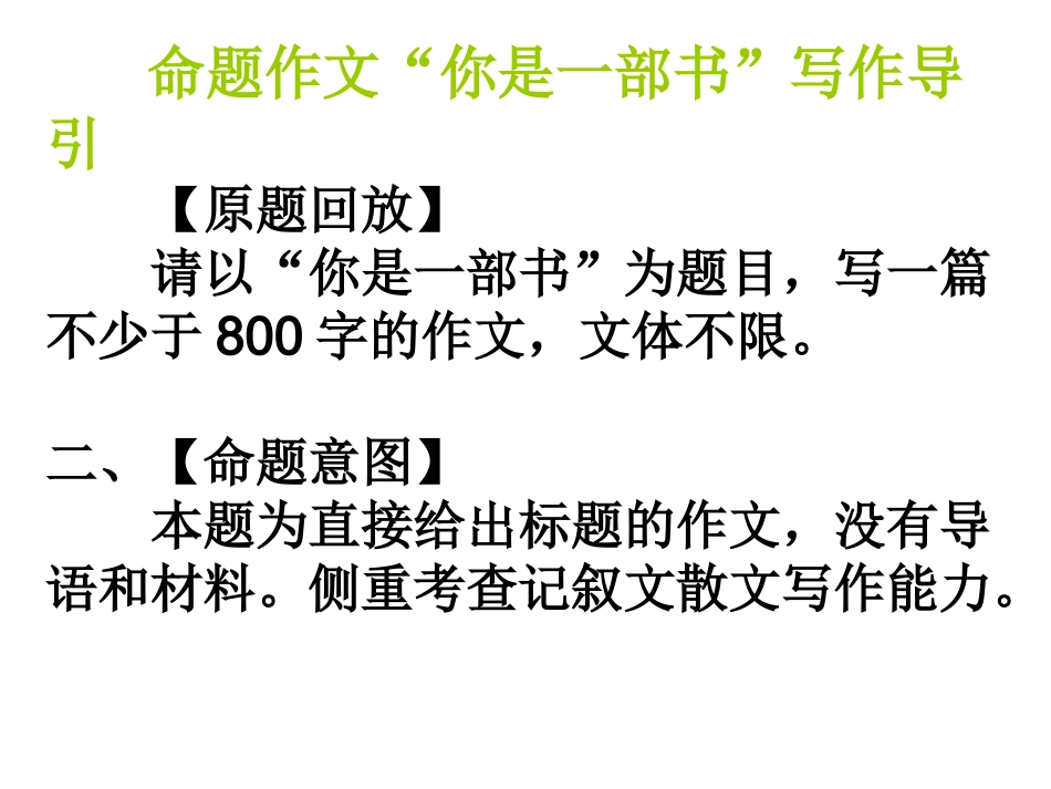 作文—《你是一部书》讲评_第1页