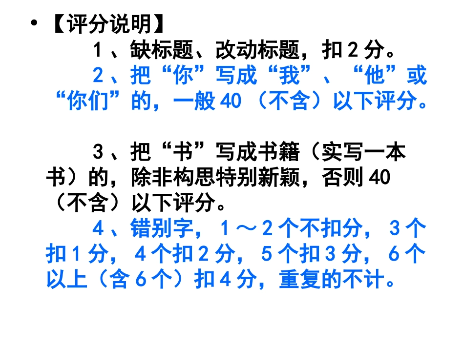 作文—《你是一部书》讲评_第3页