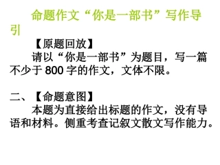 作文—《你是一部书》讲评